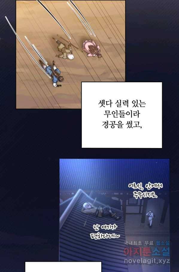 격투 챔피언, 무림에 가다 12화 56