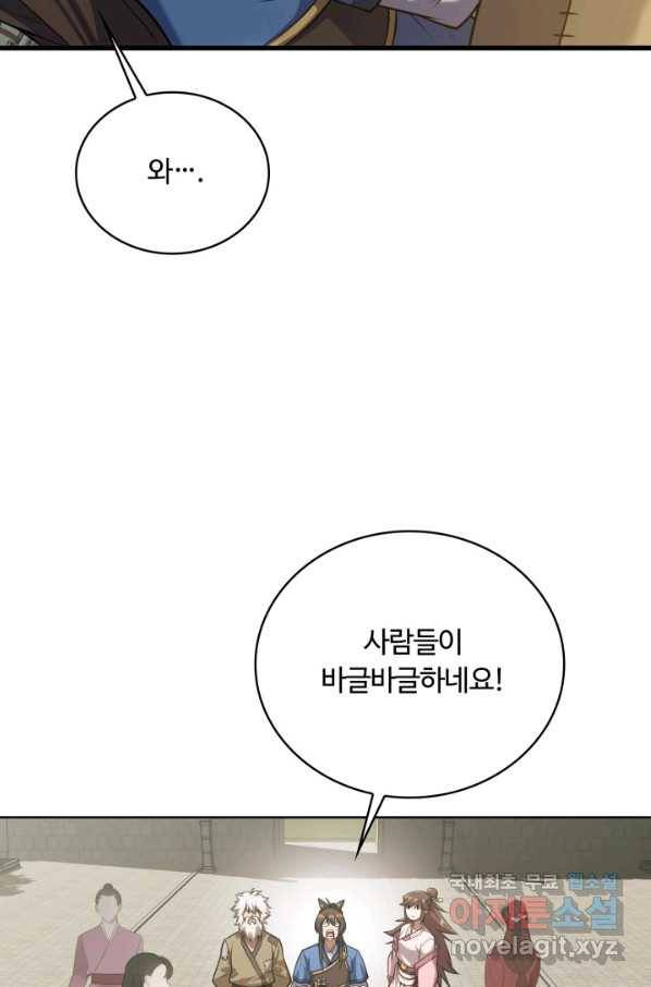 격투 챔피언, 무림에 가다 12화 60