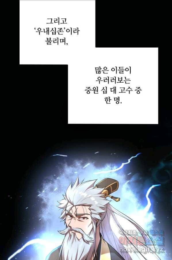 격투 챔피언, 무림에 가다 12화 67