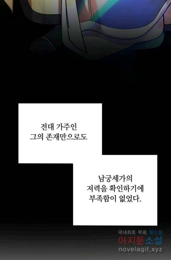 격투 챔피언, 무림에 가다 12화 69
