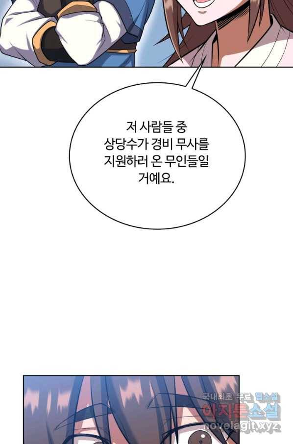 격투 챔피언, 무림에 가다 12화 71