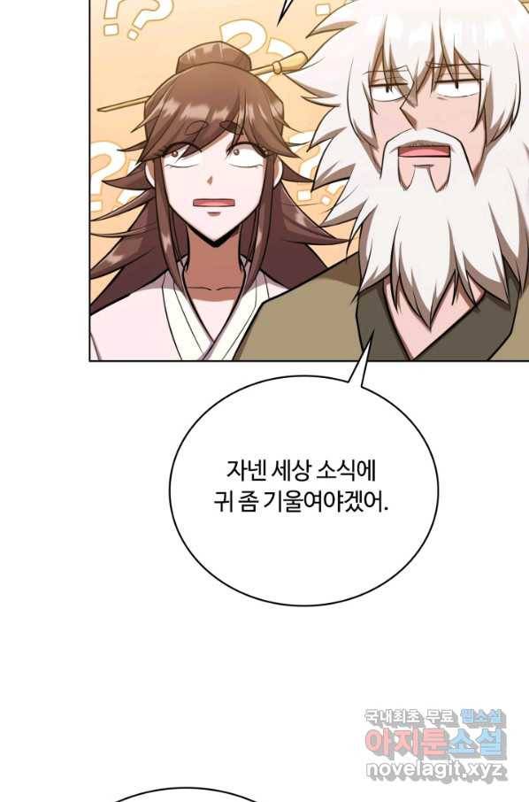 격투 챔피언, 무림에 가다 12화 73
