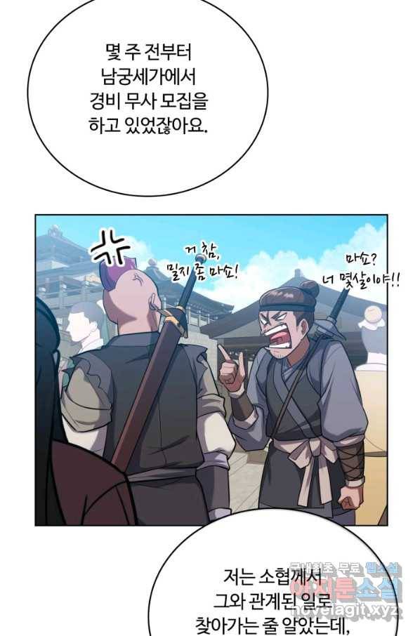 격투 챔피언, 무림에 가다 12화 74