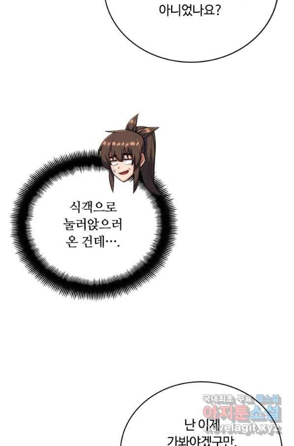 격투 챔피언, 무림에 가다 12화 75