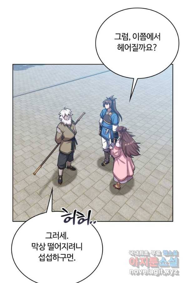 격투 챔피언, 무림에 가다 12화 77