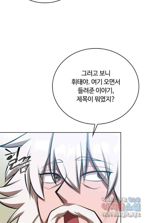 격투 챔피언, 무림에 가다 12화 78