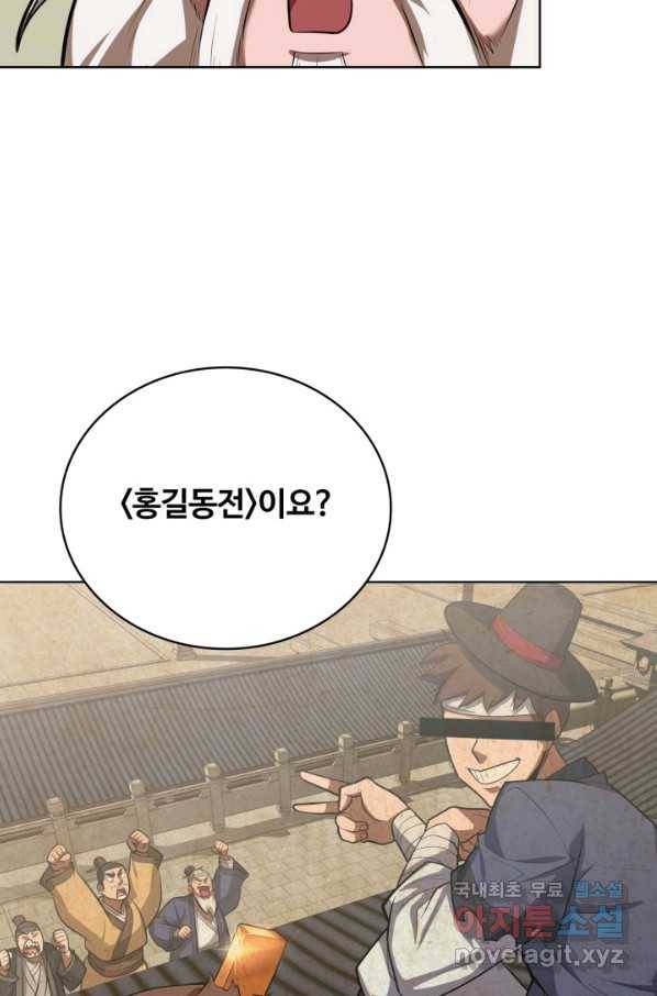 격투 챔피언, 무림에 가다 12화 79