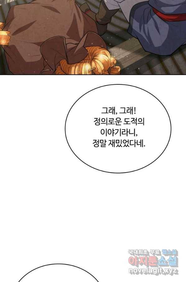 격투 챔피언, 무림에 가다 12화 80