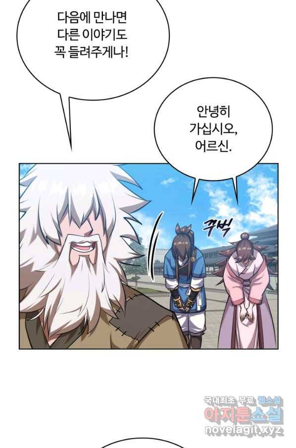 격투 챔피언, 무림에 가다 12화 81