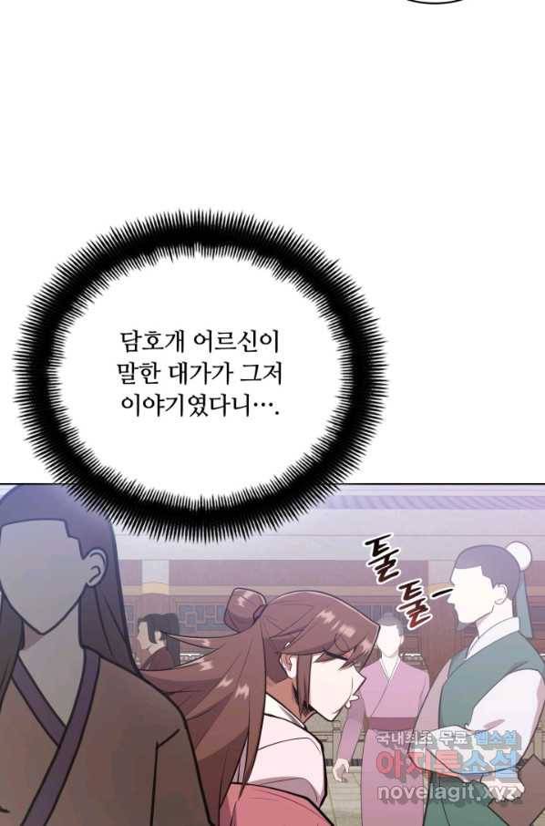격투 챔피언, 무림에 가다 12화 85
