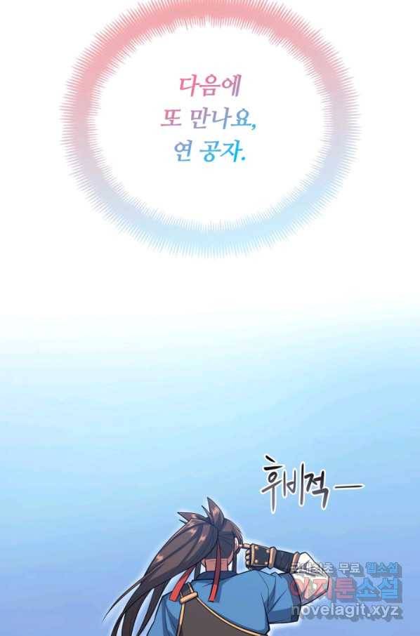 격투 챔피언, 무림에 가다 12화 89