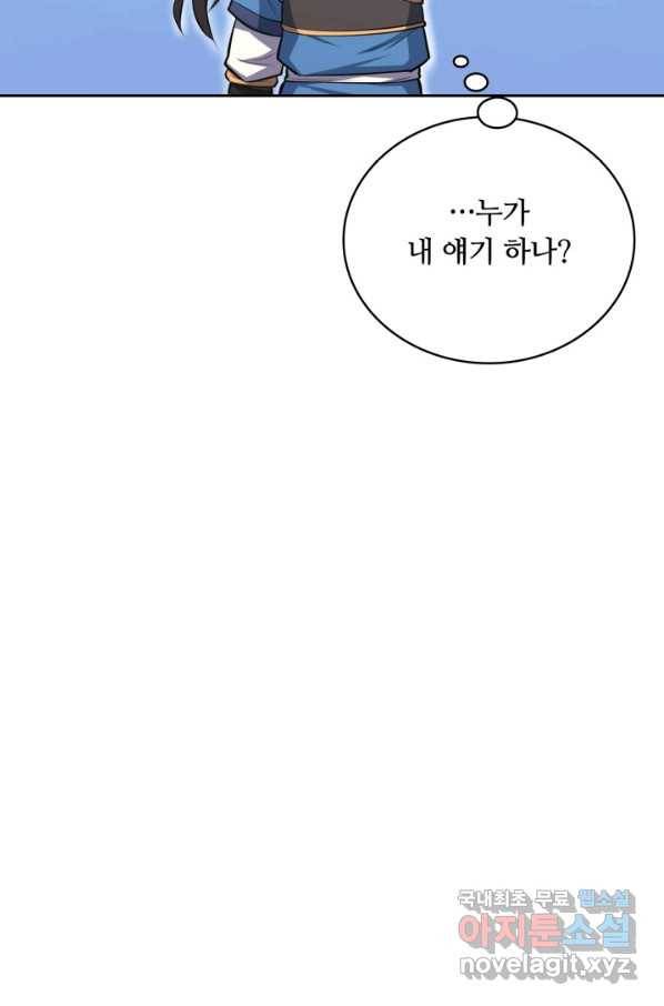 격투 챔피언, 무림에 가다 12화 90