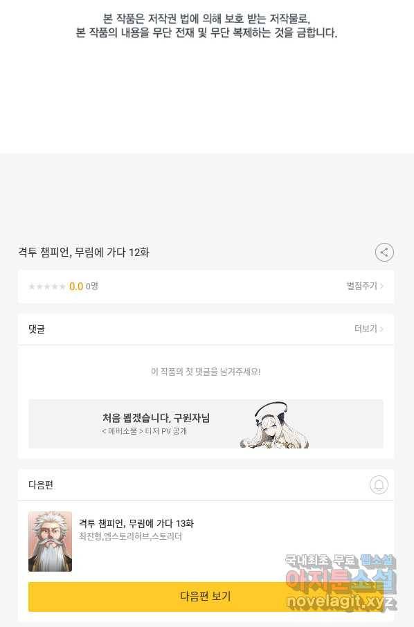 격투 챔피언, 무림에 가다 12화 92