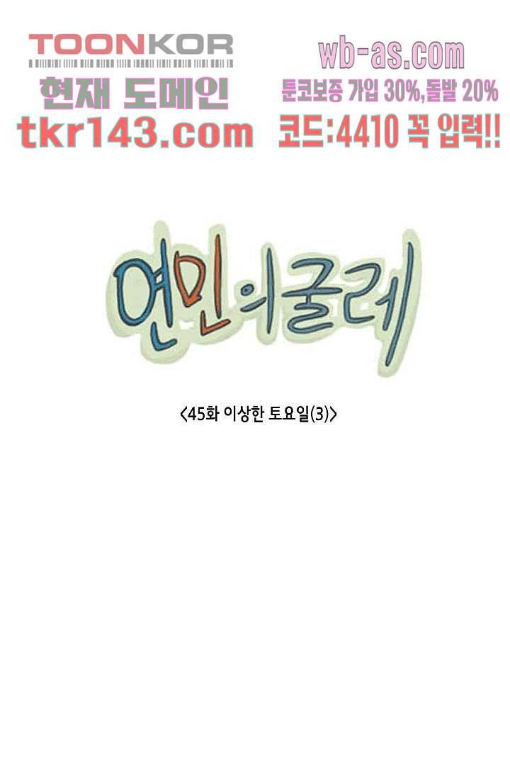 연민의 굴레 45화 1