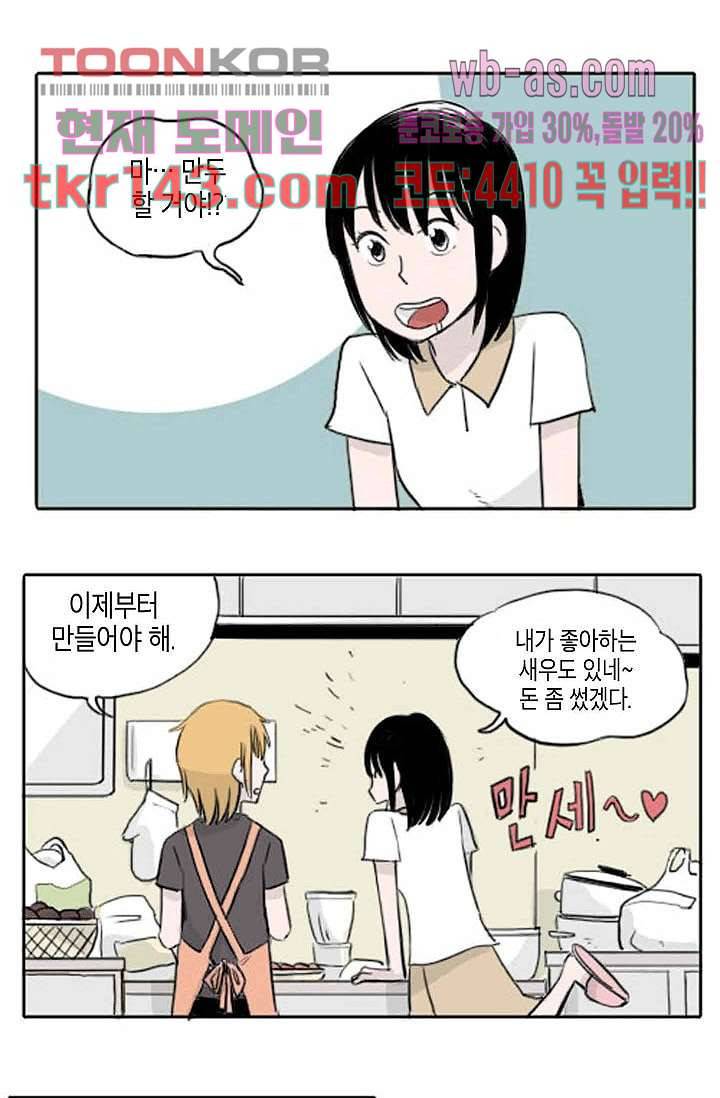 연민의 굴레 45화 2