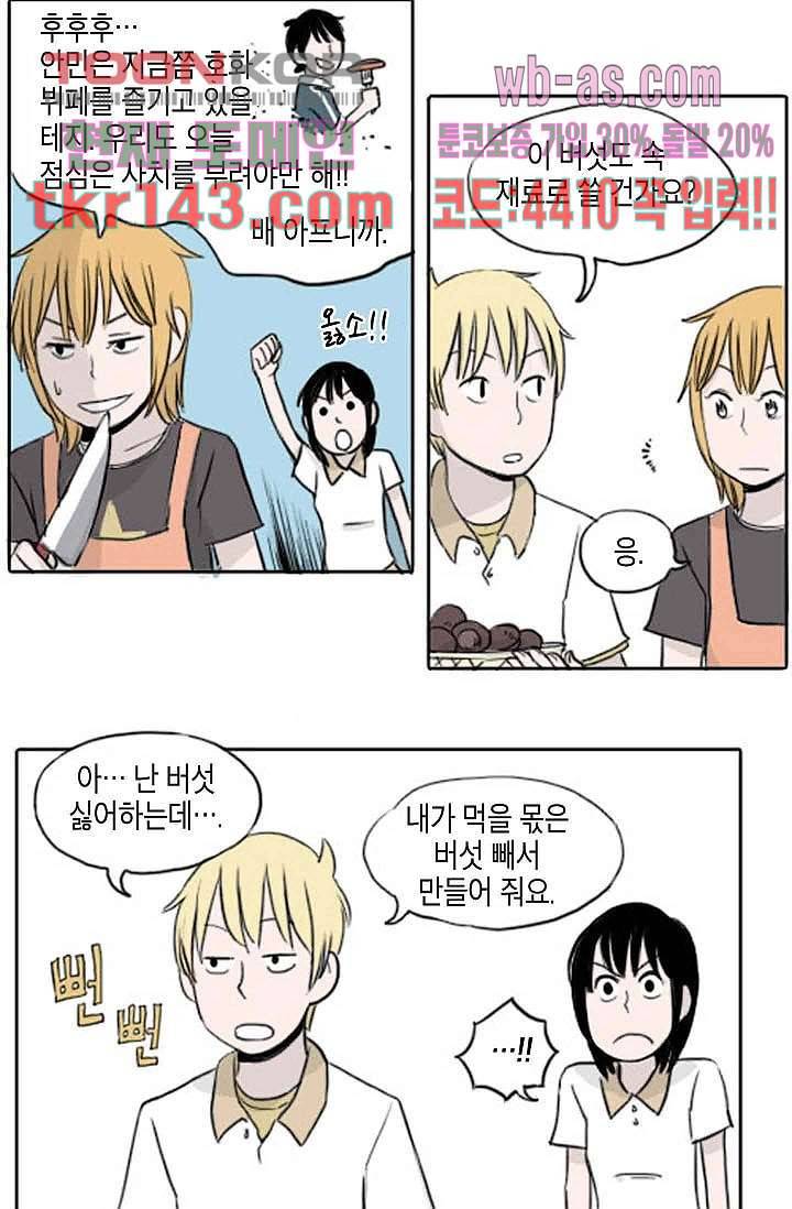 연민의 굴레 45화 3