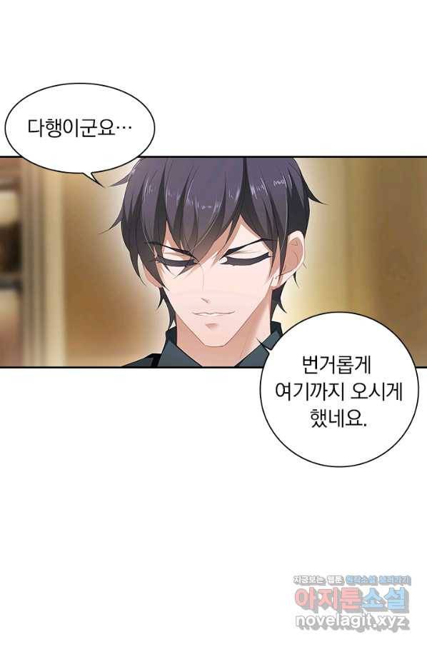 이혼해줄래요? 350화 5