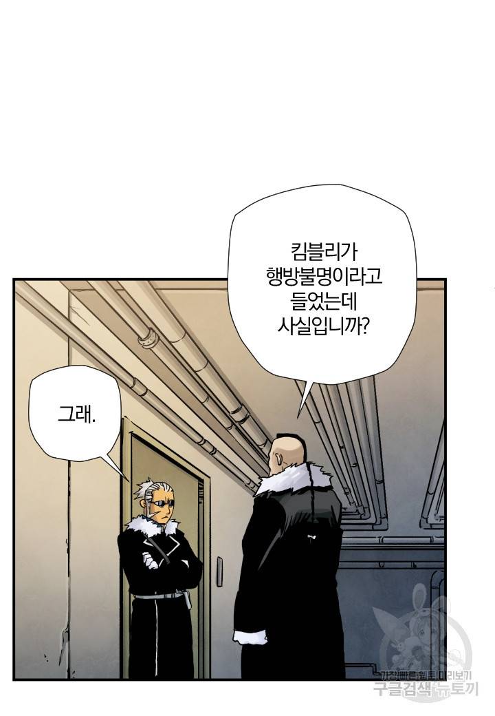 강철의 연금술사  214화 2