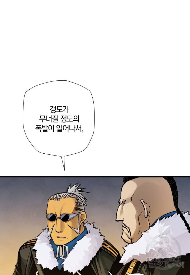 강철의 연금술사  214화 3