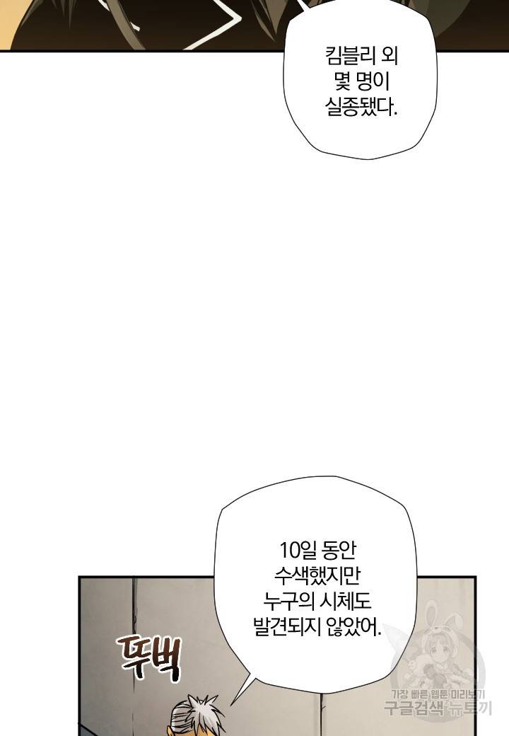 강철의 연금술사  214화 4