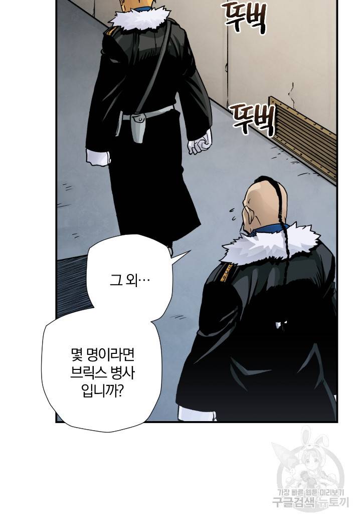 강철의 연금술사  214화 5