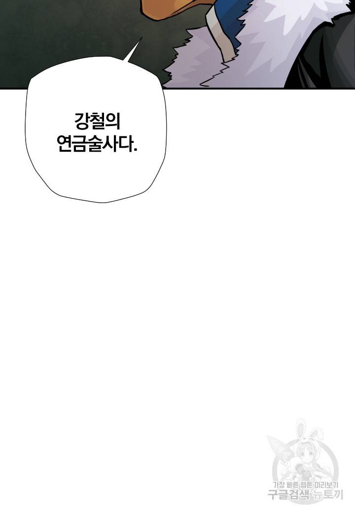 강철의 연금술사  214화 7