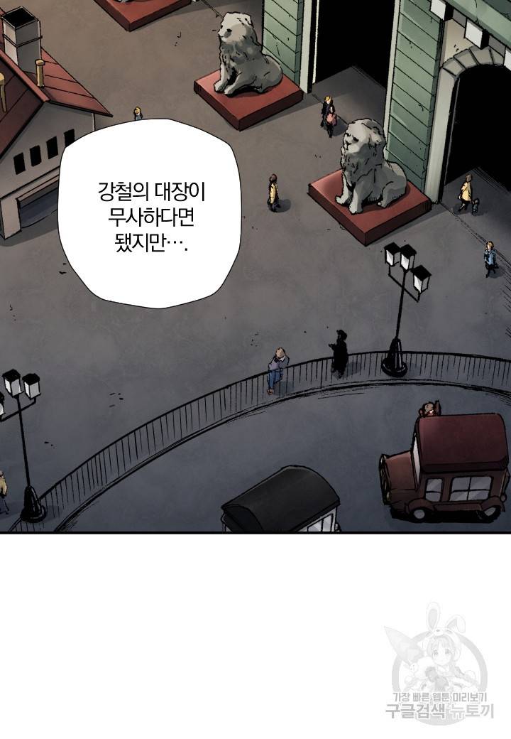 강철의 연금술사  214화 10