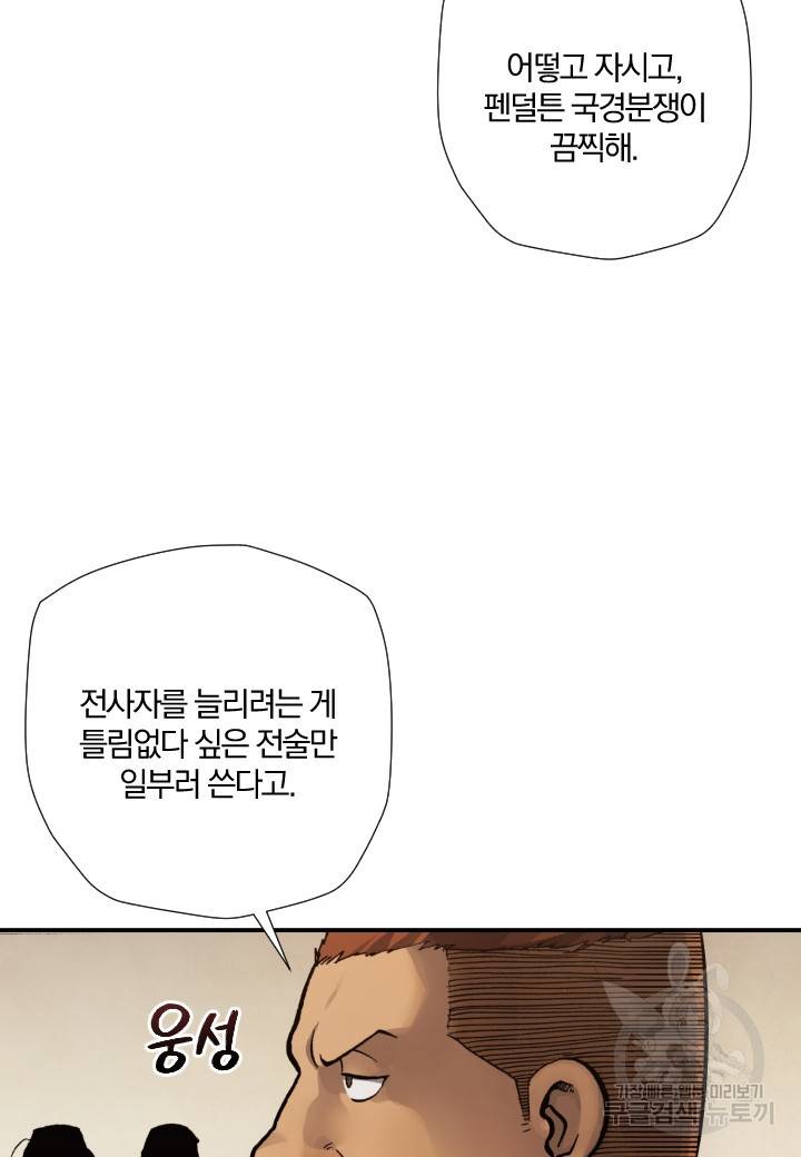 강철의 연금술사  214화 12