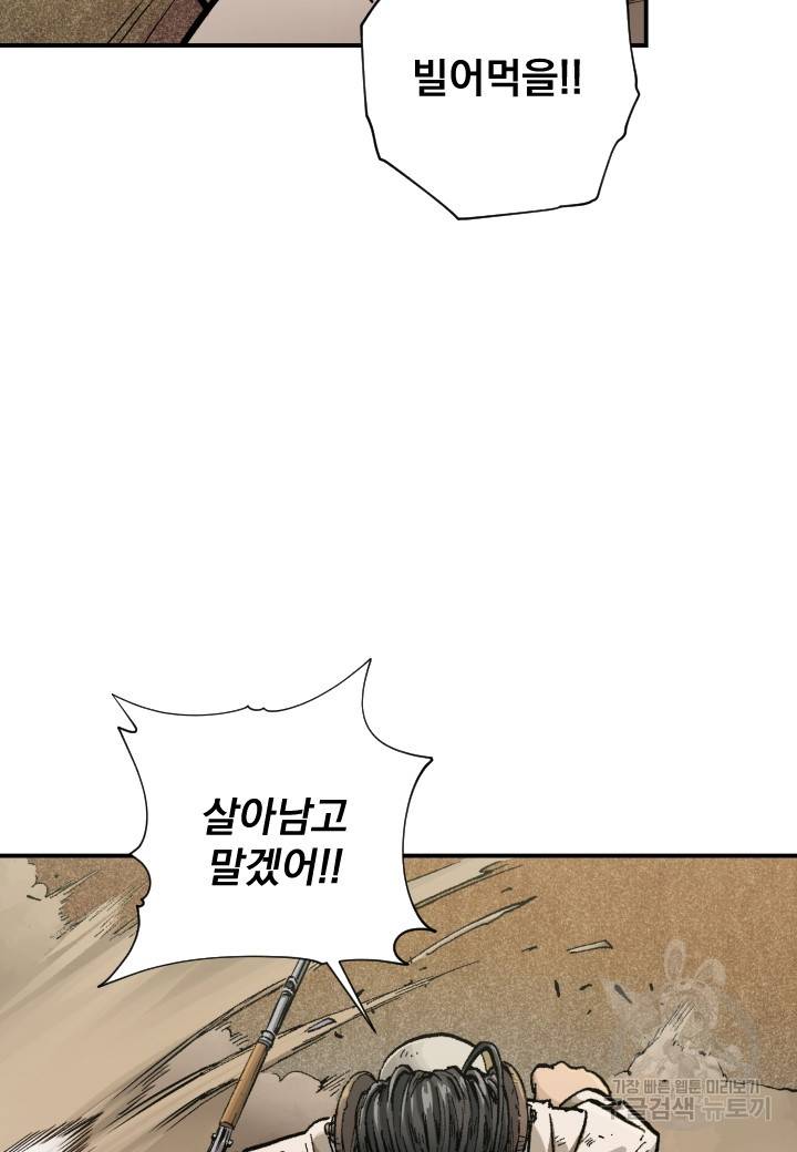 강철의 연금술사  214화 22
