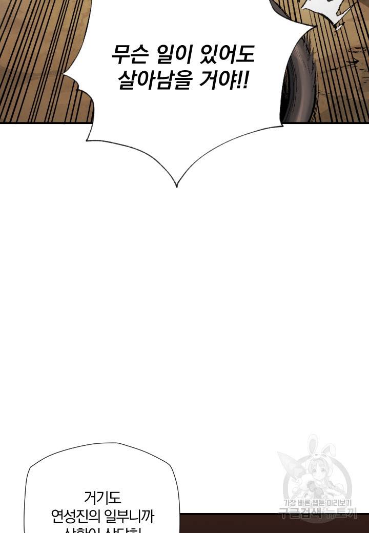 강철의 연금술사  214화 24