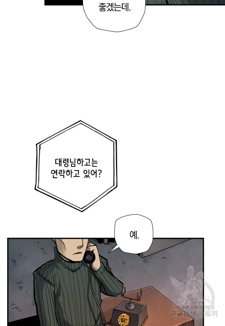 강철의 연금술사  214화 26
