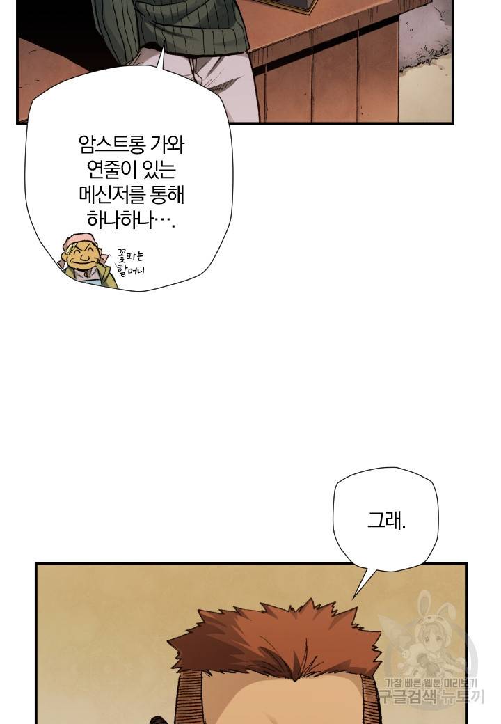 강철의 연금술사  214화 27
