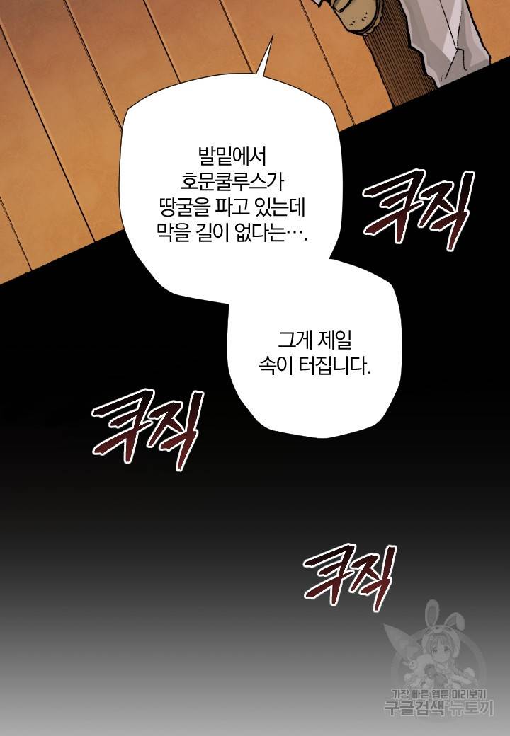 강철의 연금술사  214화 30