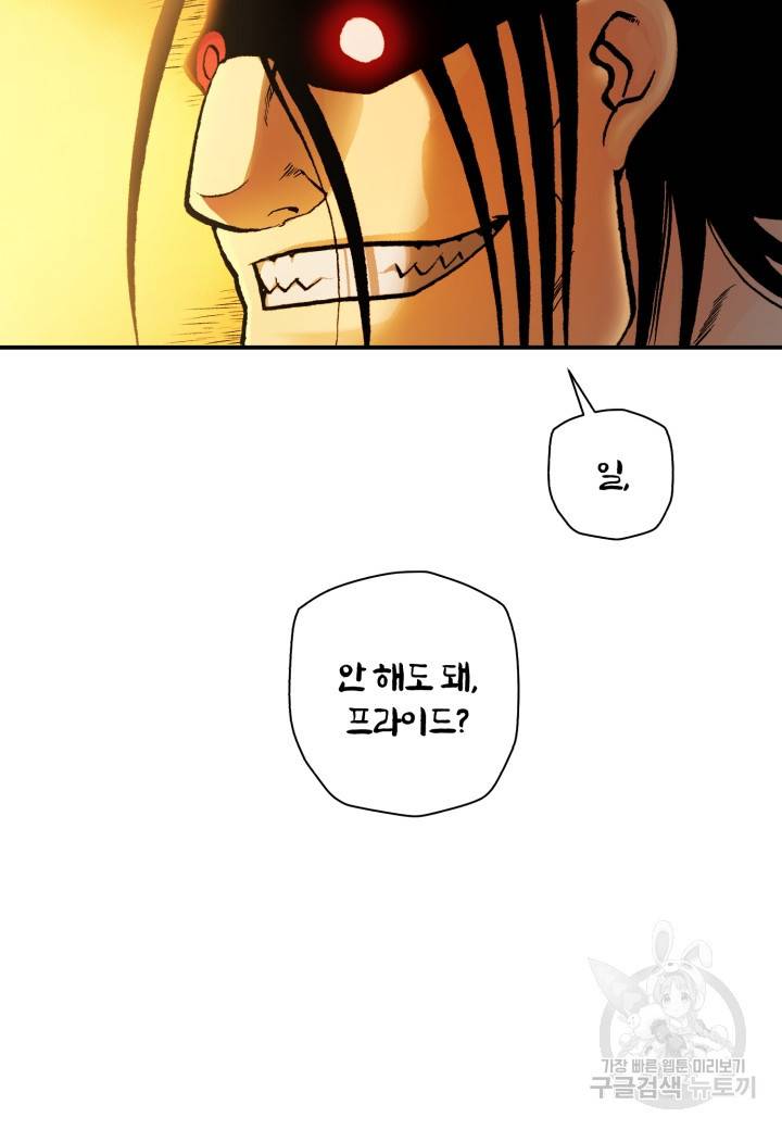강철의 연금술사  214화 40