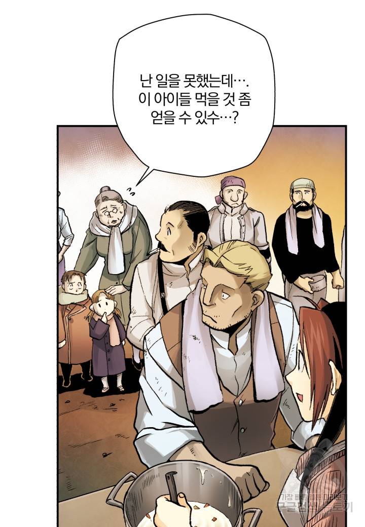 강철의 연금술사  214화 48