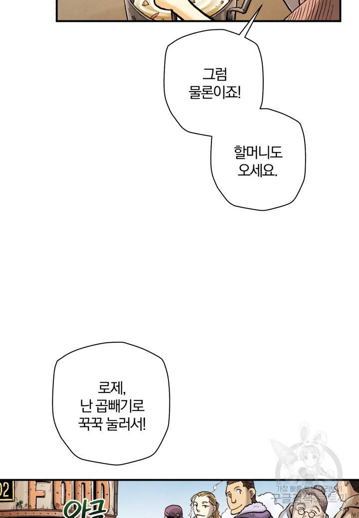 강철의 연금술사  214화 49