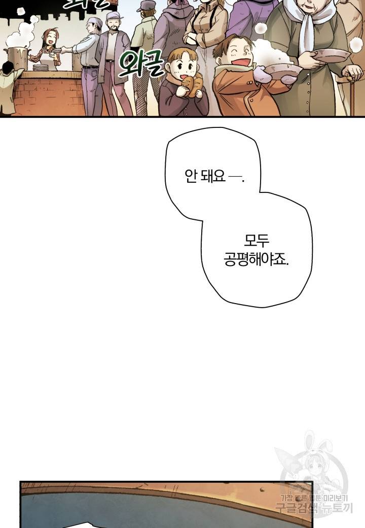강철의 연금술사  214화 50