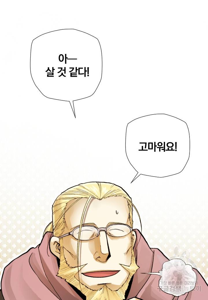 강철의 연금술사  214화 56