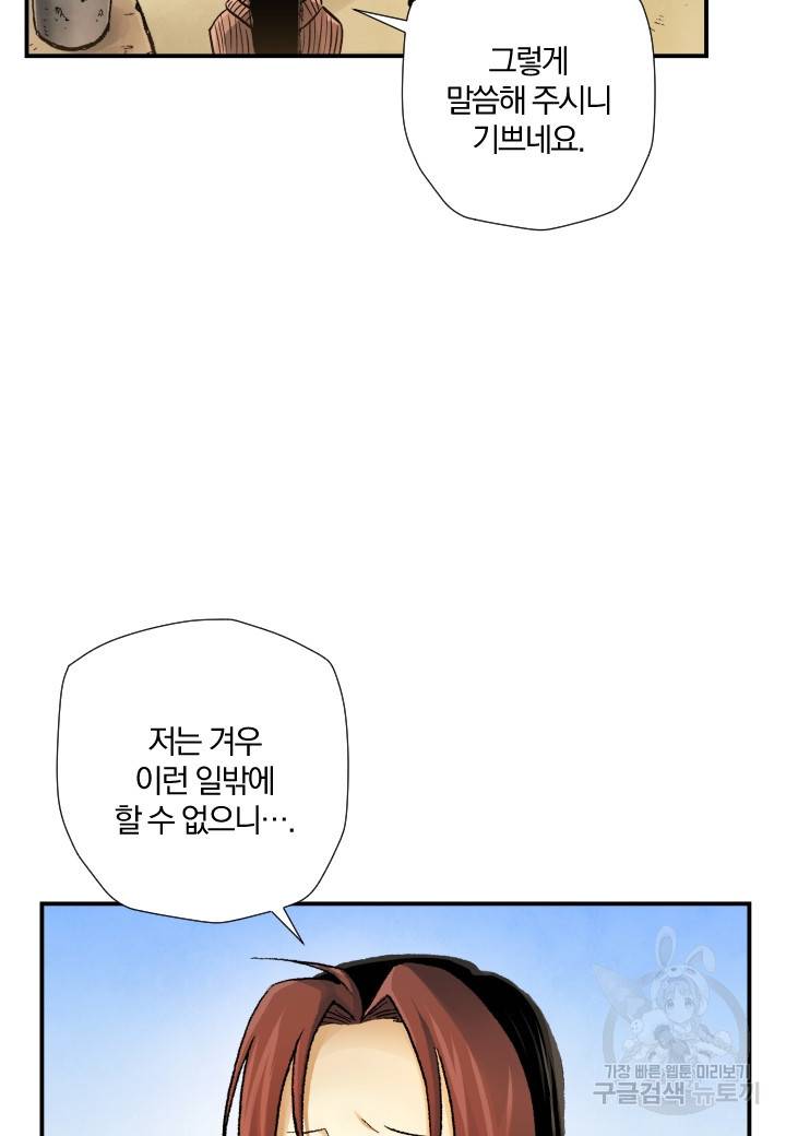 강철의 연금술사  214화 62