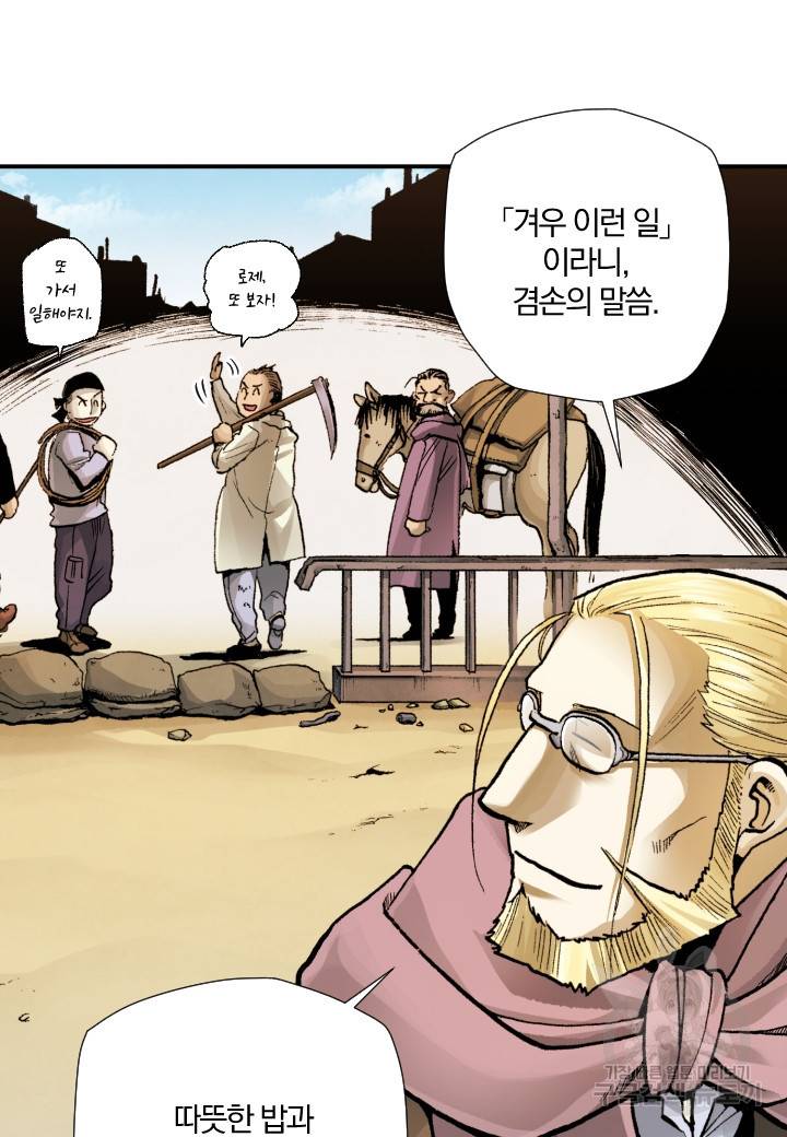 강철의 연금술사  214화 64