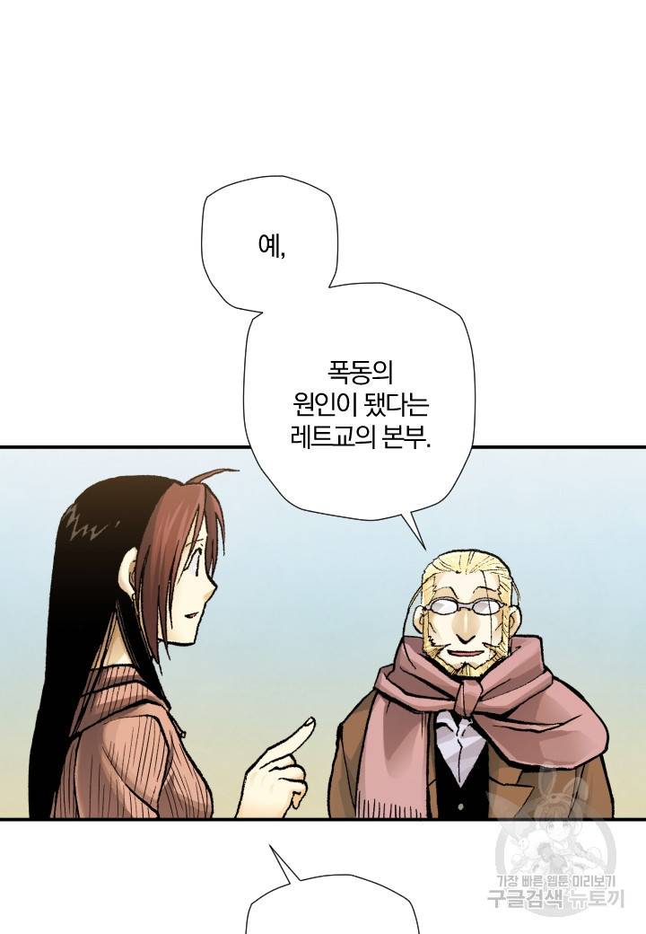 강철의 연금술사  214화 68