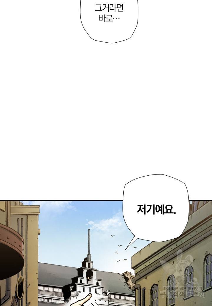 강철의 연금술사  214화 69