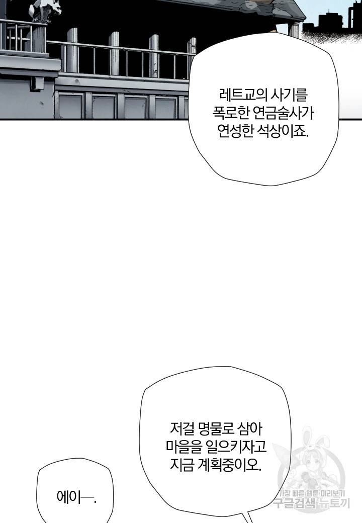 강철의 연금술사  214화 71