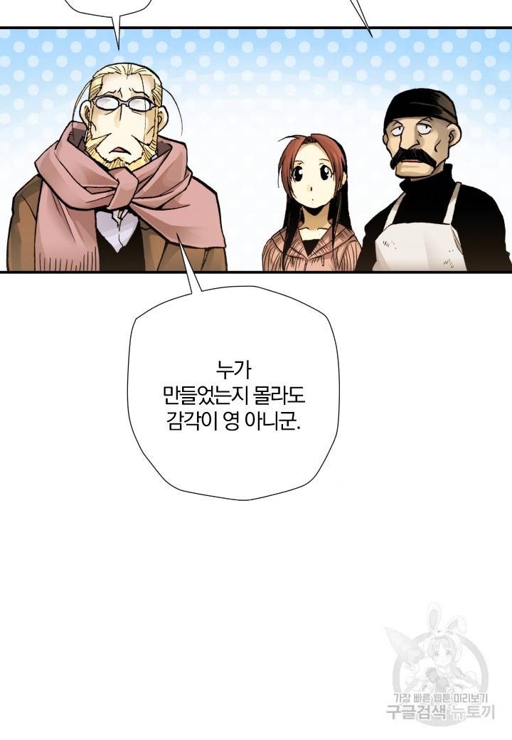 강철의 연금술사  214화 72