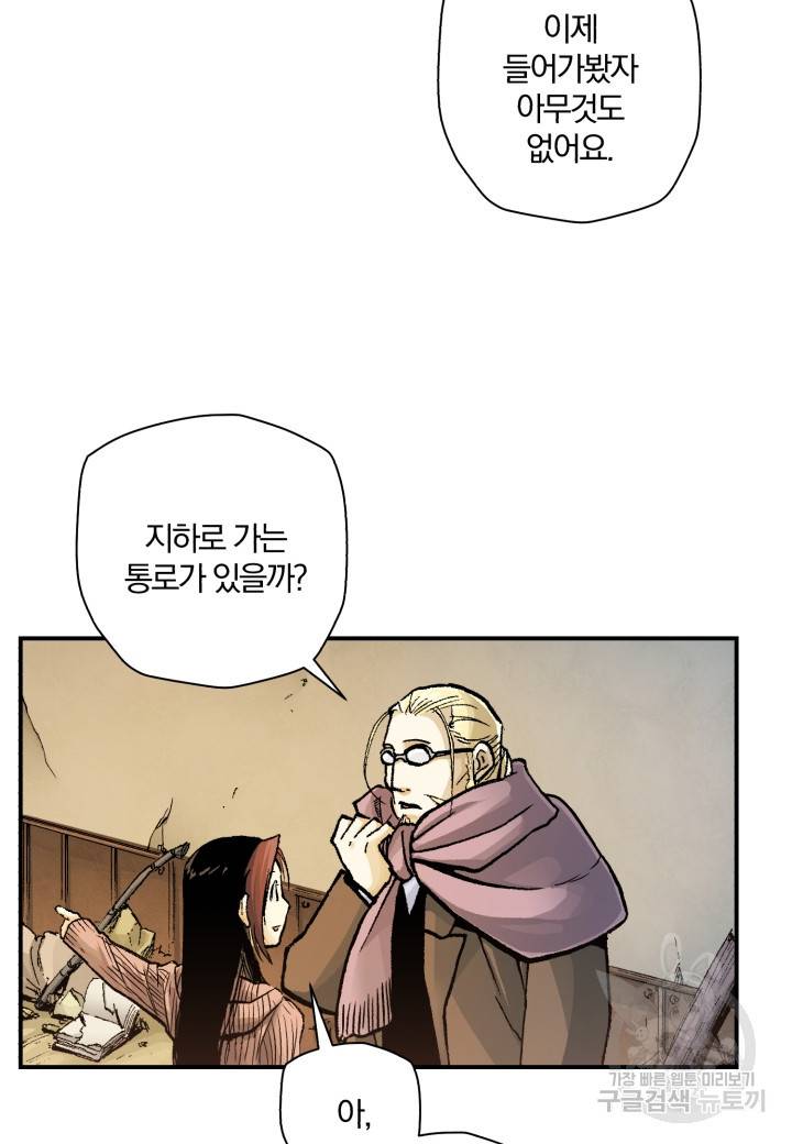강철의 연금술사  214화 75