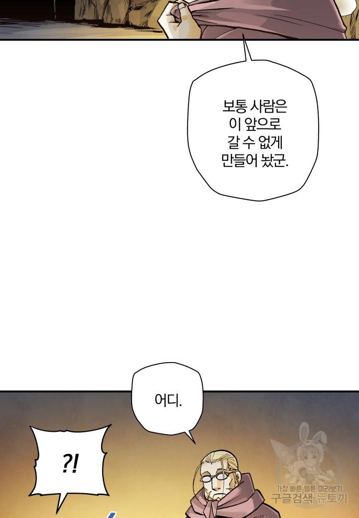 강철의 연금술사  214화 82
