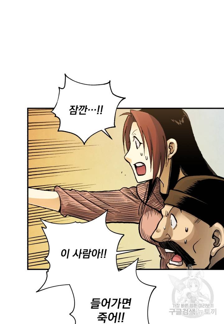 강철의 연금술사  214화 84