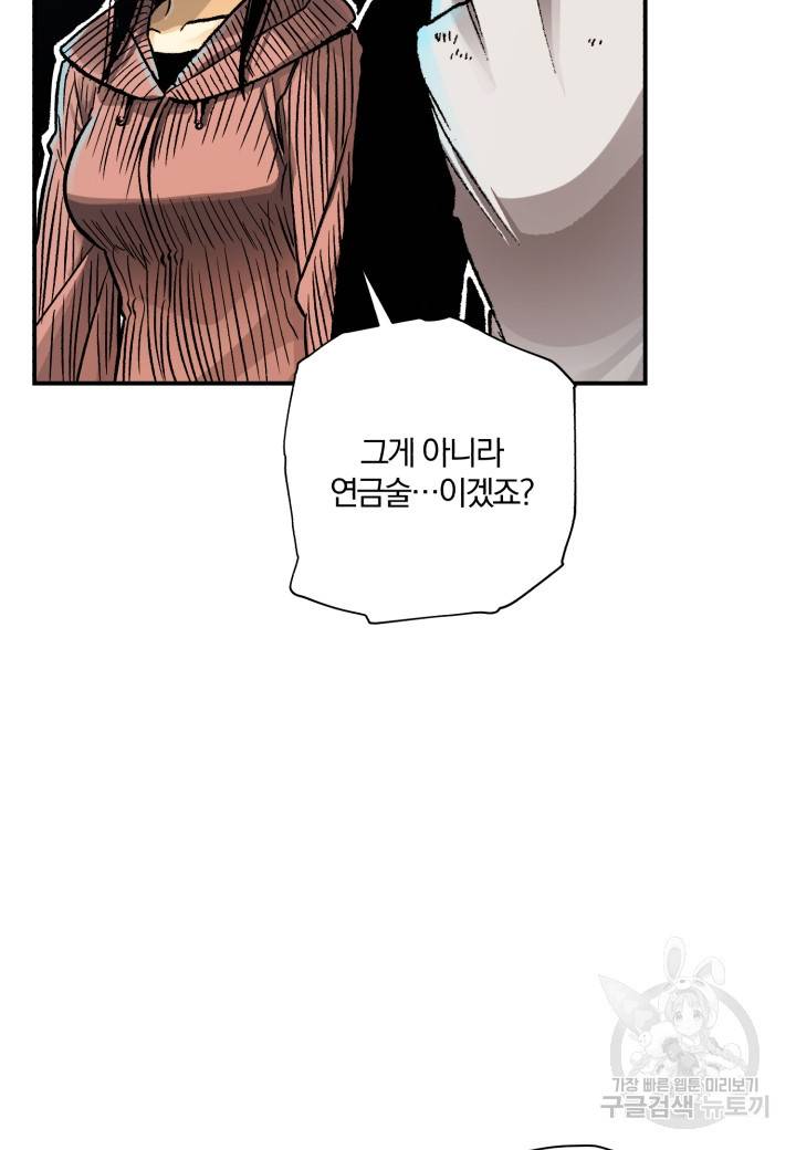 강철의 연금술사  214화 90