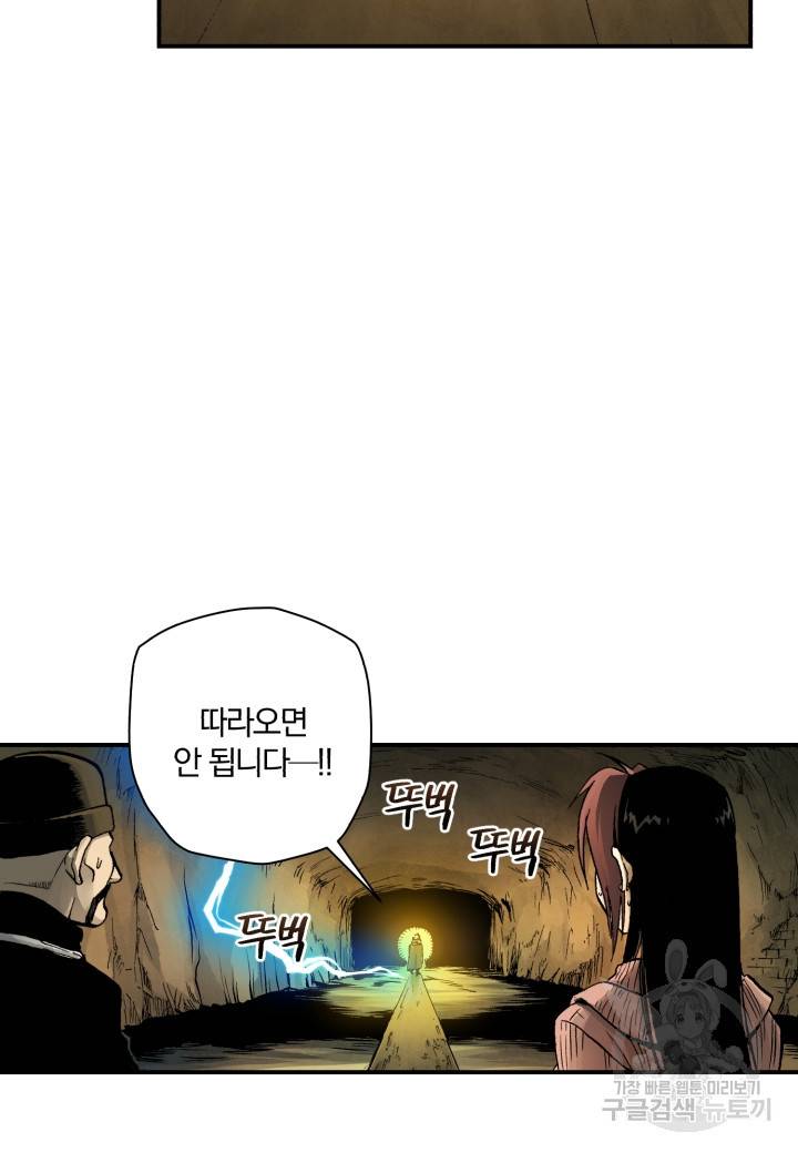 강철의 연금술사  214화 92
