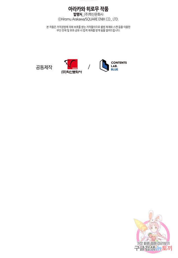 강철의 연금술사  214화 94